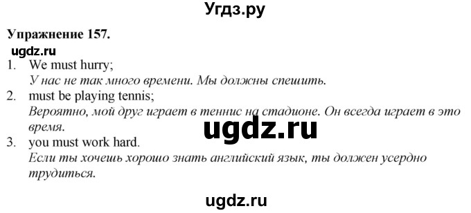 ГДЗ (Решебник) по английскому языку 9 класс (тетрадь для повторения и закрепления) Котлярова М.Б. / упражнение / 157