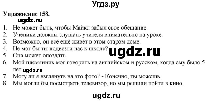 ГДЗ (Решебник) по английскому языку 9 класс (тетрадь для повторения и закрепления) Котлярова М.Б. / упражнение / 158