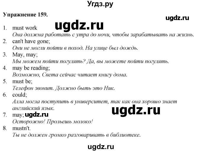 ГДЗ (Решебник) по английскому языку 9 класс (тетрадь для повторения и закрепления) Котлярова М.Б. / упражнение / 159