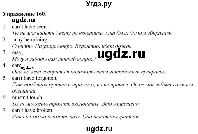 ГДЗ (Решебник) по английскому языку 9 класс (тетрадь для повторения и закрепления) Котлярова М.Б. / упражнение / 160