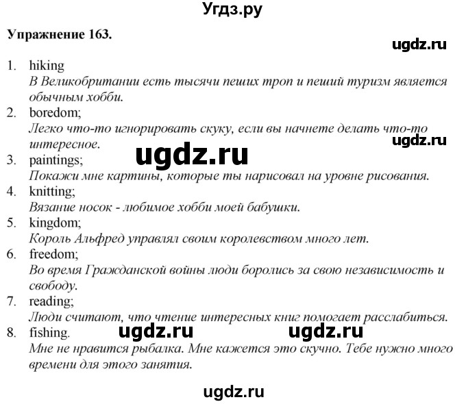 ГДЗ (Решебник) по английскому языку 9 класс (тетрадь для повторения и закрепления) Котлярова М.Б. / упражнение / 163