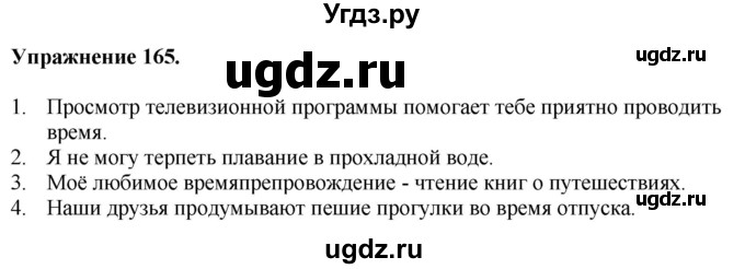ГДЗ (Решебник) по английскому языку 9 класс (тетрадь для повторения и закрепления) Котлярова М.Б. / упражнение / 165