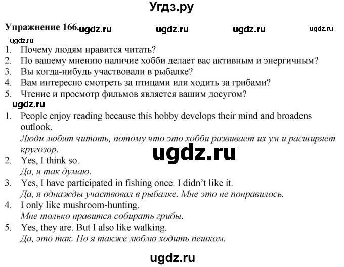 ГДЗ (Решебник) по английскому языку 9 класс (тетрадь для повторения и закрепления) Котлярова М.Б. / упражнение / 166