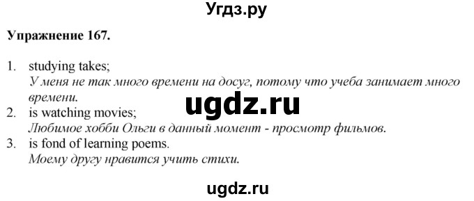 ГДЗ (Решебник) по английскому языку 9 класс (тетрадь для повторения и закрепления) Котлярова М.Б. / упражнение / 167