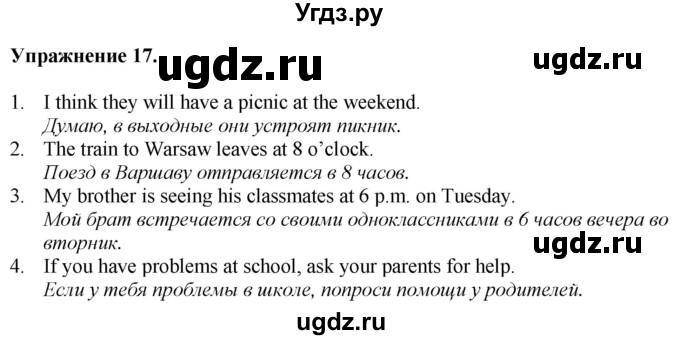 ГДЗ (Решебник) по английскому языку 9 класс (тетрадь для повторения и закрепления) Котлярова М.Б. / упражнение / 17