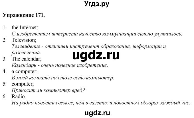 ГДЗ (Решебник) по английскому языку 9 класс (тетрадь для повторения и закрепления) Котлярова М.Б. / упражнение / 171