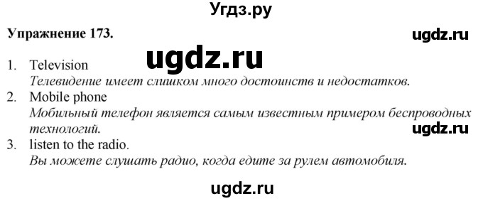 ГДЗ (Решебник) по английскому языку 9 класс (тетрадь для повторения и закрепления) Котлярова М.Б. / упражнение / 173