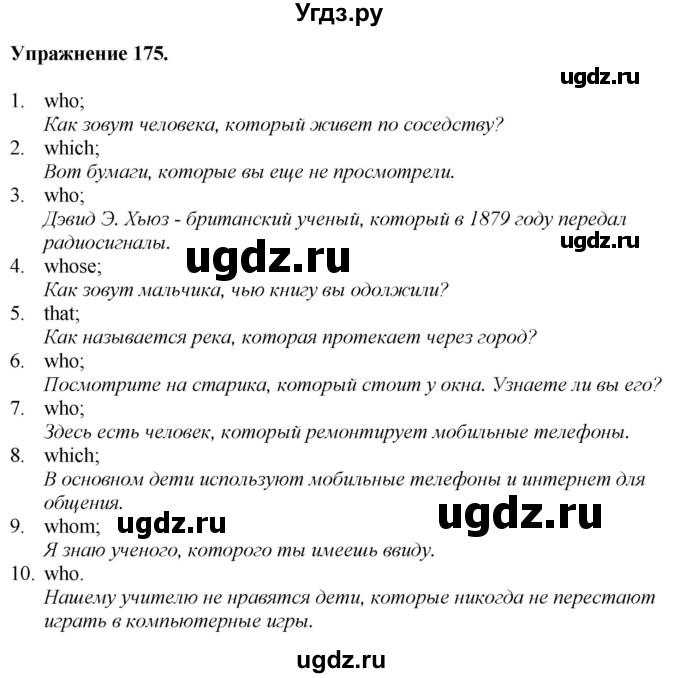 ГДЗ (Решебник) по английскому языку 9 класс (тетрадь для повторения и закрепления) Котлярова М.Б. / упражнение / 175