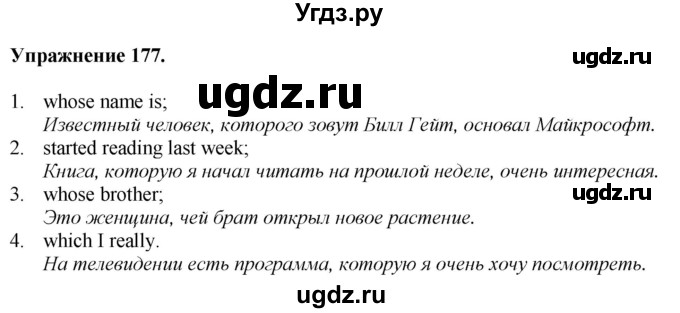 ГДЗ (Решебник) по английскому языку 9 класс (тетрадь для повторения и закрепления) Котлярова М.Б. / упражнение / 177