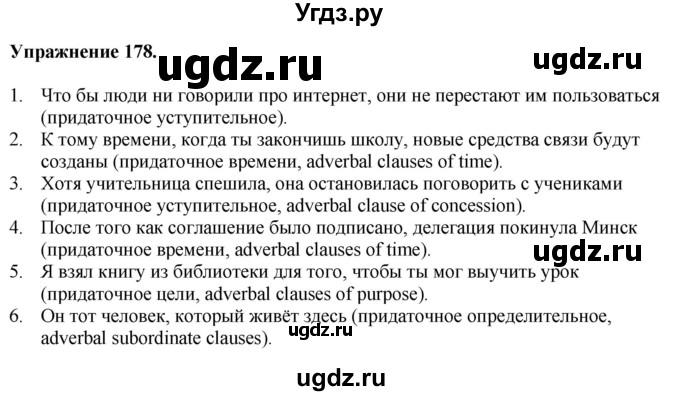 ГДЗ (Решебник) по английскому языку 9 класс (тетрадь для повторения и закрепления) Котлярова М.Б. / упражнение / 178