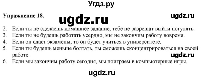 ГДЗ (Решебник) по английскому языку 9 класс (тетрадь для повторения и закрепления) Котлярова М.Б. / упражнение / 18