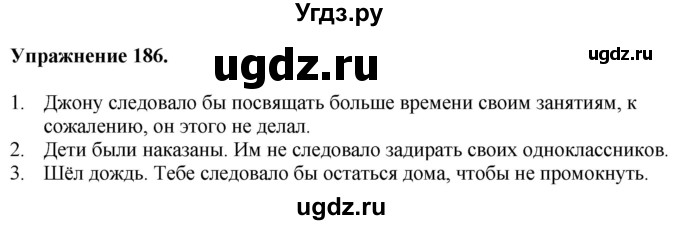 ГДЗ (Решебник) по английскому языку 9 класс (тетрадь для повторения и закрепления) Котлярова М.Б. / упражнение / 186