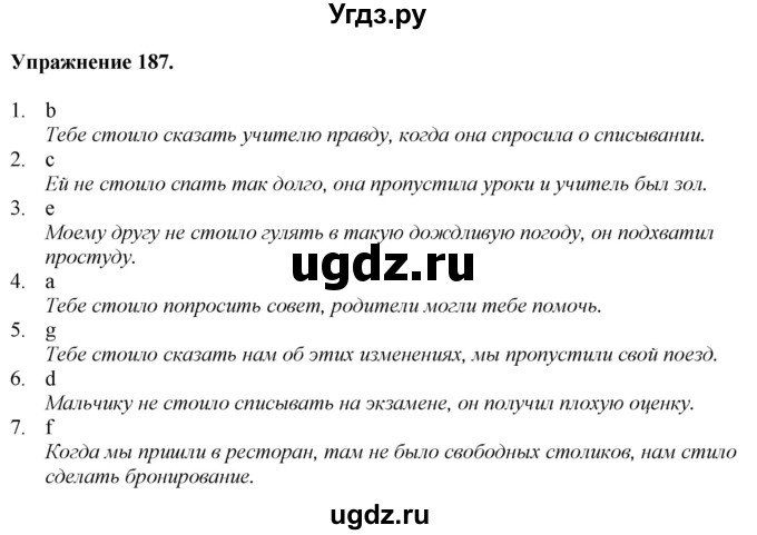 ГДЗ (Решебник) по английскому языку 9 класс (тетрадь для повторения и закрепления) Котлярова М.Б. / упражнение / 187