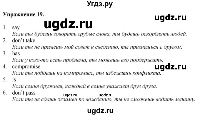 ГДЗ (Решебник) по английскому языку 9 класс (тетрадь для повторения и закрепления) Котлярова М.Б. / упражнение / 19