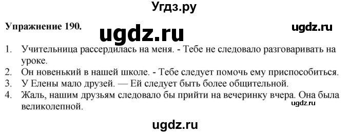 ГДЗ (Решебник) по английскому языку 9 класс (тетрадь для повторения и закрепления) Котлярова М.Б. / упражнение / 190