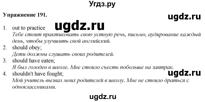 ГДЗ (Решебник) по английскому языку 9 класс (тетрадь для повторения и закрепления) Котлярова М.Б. / упражнение / 191
