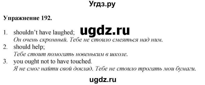 ГДЗ (Решебник) по английскому языку 9 класс (тетрадь для повторения и закрепления) Котлярова М.Б. / упражнение / 192