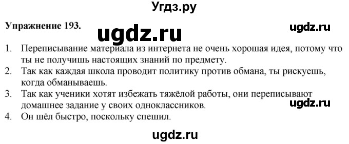 ГДЗ (Решебник) по английскому языку 9 класс (тетрадь для повторения и закрепления) Котлярова М.Б. / упражнение / 193