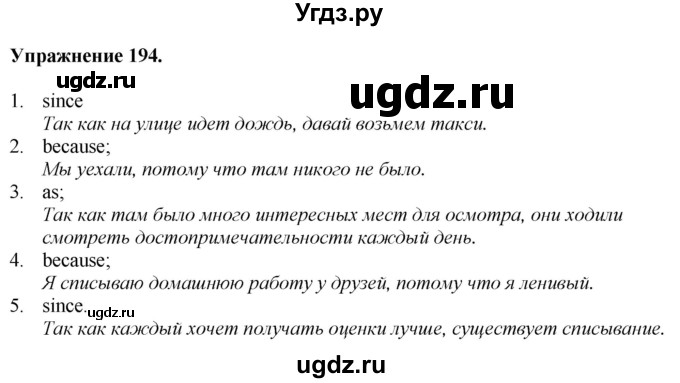 ГДЗ (Решебник) по английскому языку 9 класс (тетрадь для повторения и закрепления) Котлярова М.Б. / упражнение / 194