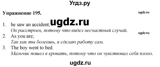 ГДЗ (Решебник) по английскому языку 9 класс (тетрадь для повторения и закрепления) Котлярова М.Б. / упражнение / 195