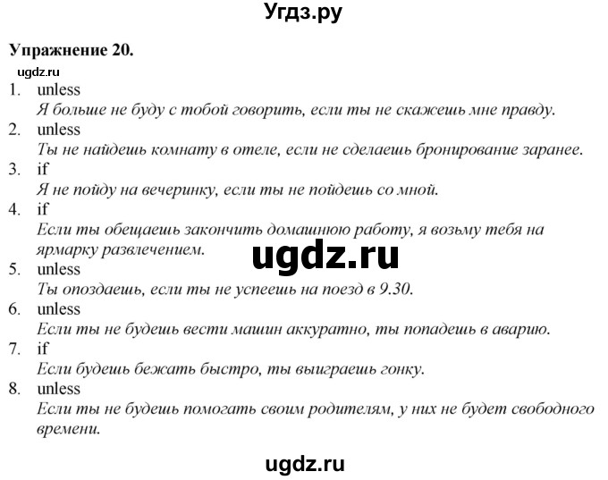 ГДЗ (Решебник) по английскому языку 9 класс (тетрадь для повторения и закрепления) Котлярова М.Б. / упражнение / 20