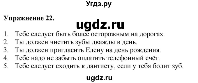 ГДЗ (Решебник) по английскому языку 9 класс (тетрадь для повторения и закрепления) Котлярова М.Б. / упражнение / 22