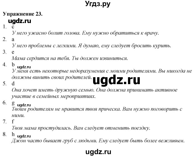 ГДЗ (Решебник) по английскому языку 9 класс (тетрадь для повторения и закрепления) Котлярова М.Б. / упражнение / 23