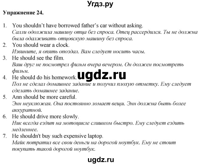 ГДЗ (Решебник) по английскому языку 9 класс (тетрадь для повторения и закрепления) Котлярова М.Б. / упражнение / 24