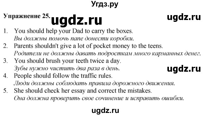 ГДЗ (Решебник) по английскому языку 9 класс (тетрадь для повторения и закрепления) Котлярова М.Б. / упражнение / 25