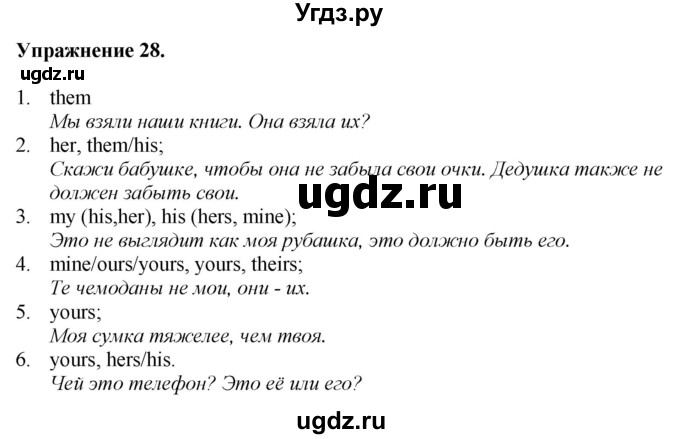 ГДЗ (Решебник) по английскому языку 9 класс (тетрадь для повторения и закрепления) Котлярова М.Б. / упражнение / 28