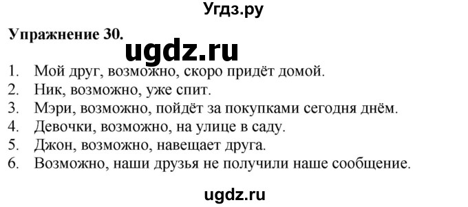 ГДЗ (Решебник) по английскому языку 9 класс (тетрадь для повторения и закрепления) Котлярова М.Б. / упражнение / 30