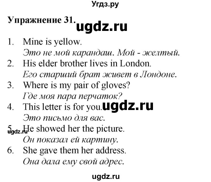ГДЗ (Решебник) по английскому языку 9 класс (тетрадь для повторения и закрепления) Котлярова М.Б. / упражнение / 31