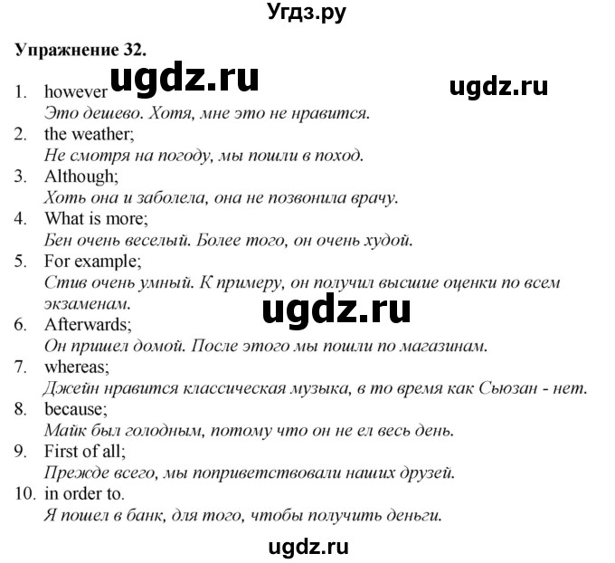 ГДЗ (Решебник) по английскому языку 9 класс (тетрадь для повторения и закрепления) Котлярова М.Б. / упражнение / 32