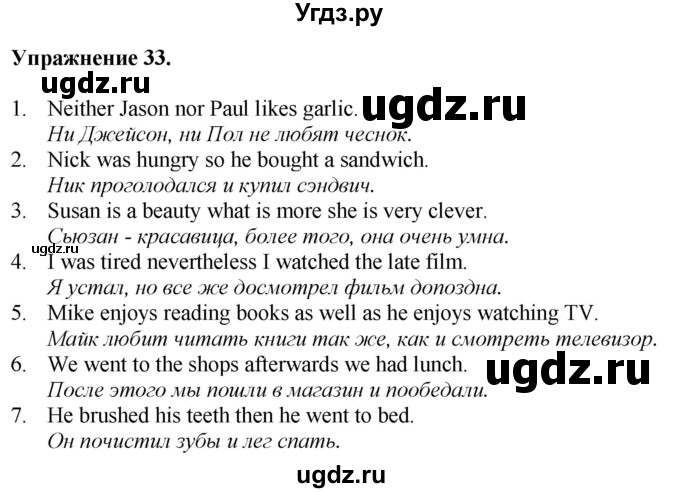ГДЗ (Решебник) по английскому языку 9 класс (тетрадь для повторения и закрепления) Котлярова М.Б. / упражнение / 33