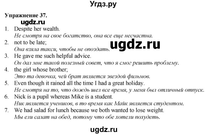 ГДЗ (Решебник) по английскому языку 9 класс (тетрадь для повторения и закрепления) Котлярова М.Б. / упражнение / 37