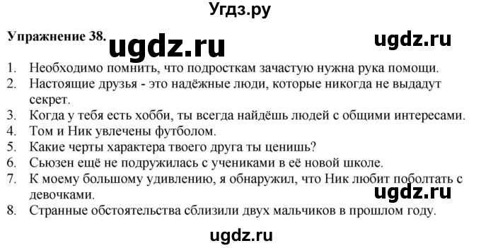 ГДЗ (Решебник) по английскому языку 9 класс (тетрадь для повторения и закрепления) Котлярова М.Б. / упражнение / 38