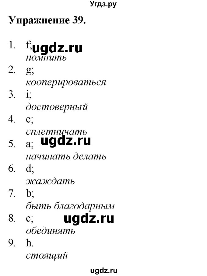 ГДЗ (Решебник) по английскому языку 9 класс (тетрадь для повторения и закрепления) Котлярова М.Б. / упражнение / 39