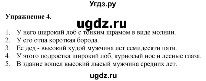 ГДЗ (Решебник) по английскому языку 9 класс (тетрадь для повторения и закрепления) Котлярова М.Б. / упражнение / 4