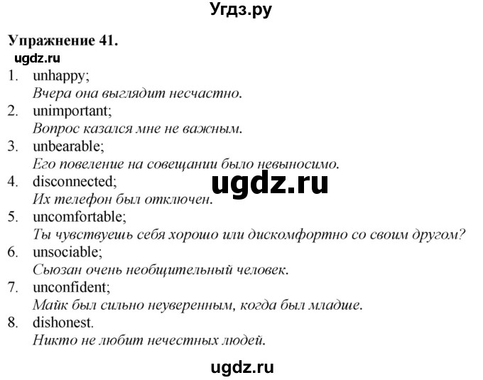 ГДЗ (Решебник) по английскому языку 9 класс (тетрадь для повторения и закрепления) Котлярова М.Б. / упражнение / 41