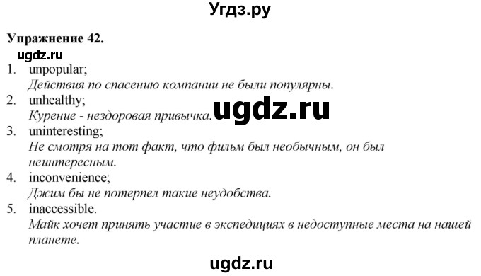 ГДЗ (Решебник) по английскому языку 9 класс (тетрадь для повторения и закрепления) Котлярова М.Б. / упражнение / 42