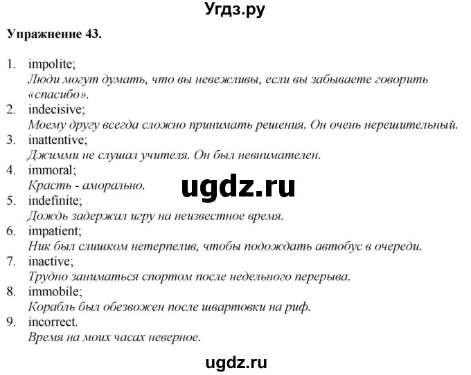 ГДЗ (Решебник) по английскому языку 9 класс (тетрадь для повторения и закрепления) Котлярова М.Б. / упражнение / 43