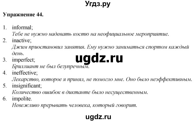 ГДЗ (Решебник) по английскому языку 9 класс (тетрадь для повторения и закрепления) Котлярова М.Б. / упражнение / 44