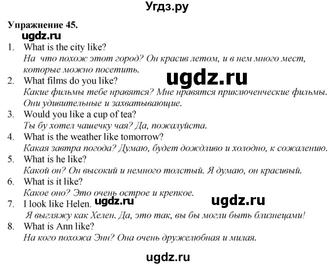 ГДЗ (Решебник) по английскому языку 9 класс (тетрадь для повторения и закрепления) Котлярова М.Б. / упражнение / 45