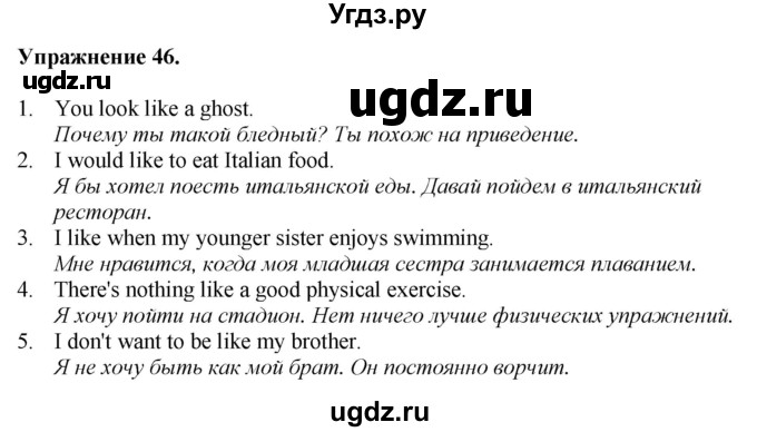 ГДЗ (Решебник) по английскому языку 9 класс (тетрадь для повторения и закрепления) Котлярова М.Б. / упражнение / 46