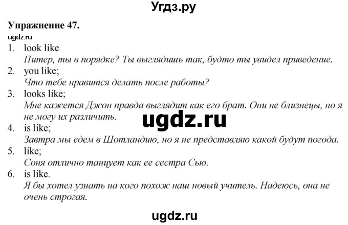 ГДЗ (Решебник) по английскому языку 9 класс (тетрадь для повторения и закрепления) Котлярова М.Б. / упражнение / 47
