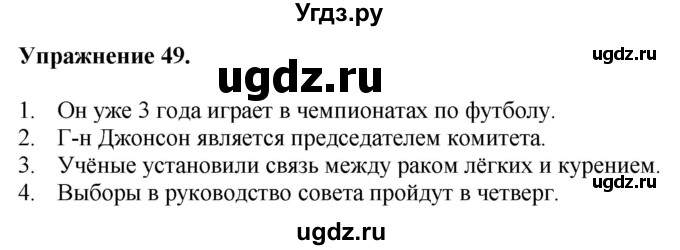 ГДЗ (Решебник) по английскому языку 9 класс (тетрадь для повторения и закрепления) Котлярова М.Б. / упражнение / 49