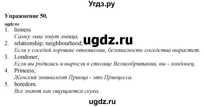 ГДЗ (Решебник) по английскому языку 9 класс (тетрадь для повторения и закрепления) Котлярова М.Б. / упражнение / 50