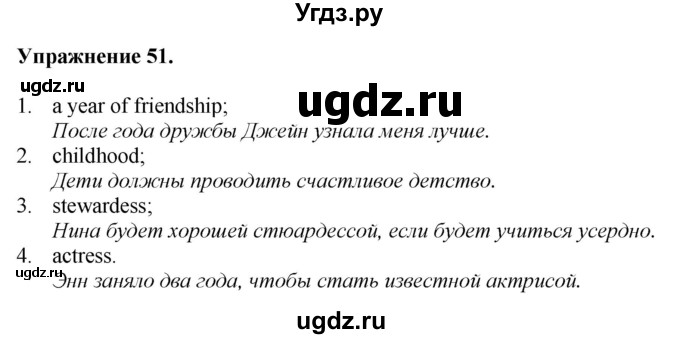 ГДЗ (Решебник) по английскому языку 9 класс (тетрадь для повторения и закрепления) Котлярова М.Б. / упражнение / 51