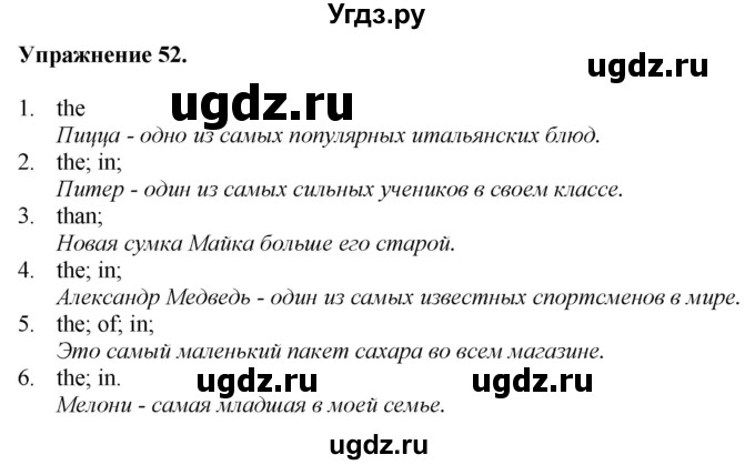 ГДЗ (Решебник) по английскому языку 9 класс (тетрадь для повторения и закрепления) Котлярова М.Б. / упражнение / 52