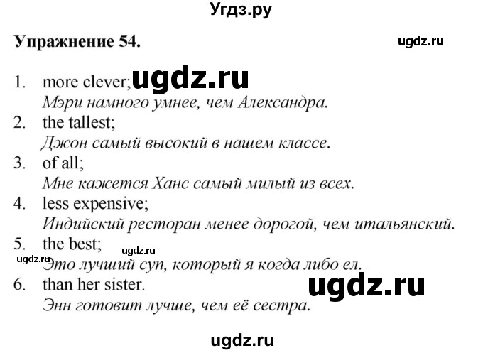 ГДЗ (Решебник) по английскому языку 9 класс (тетрадь для повторения и закрепления) Котлярова М.Б. / упражнение / 54
